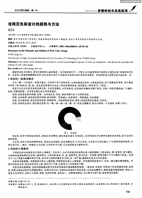 论网页色彩设计的原则与方法
