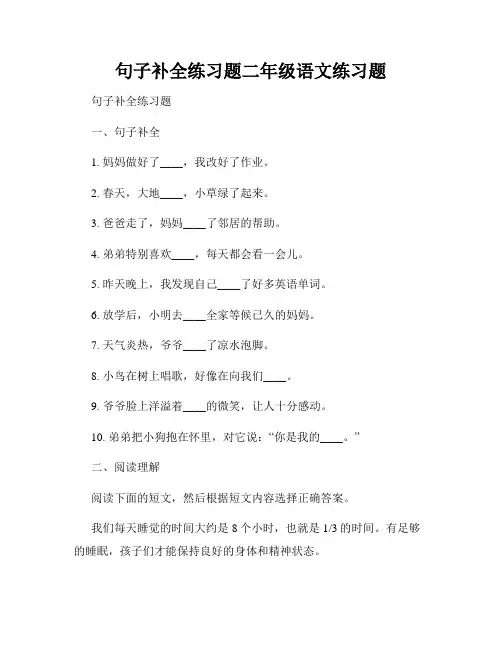 句子补全练习题二年级语文练习题