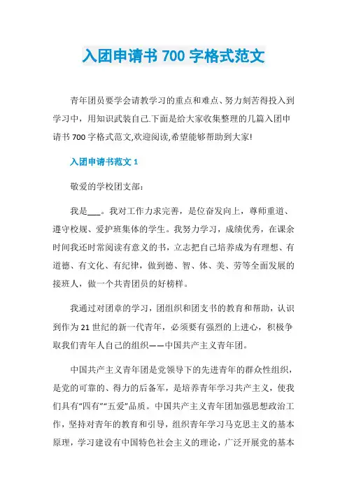 入团申请书700字格式范文