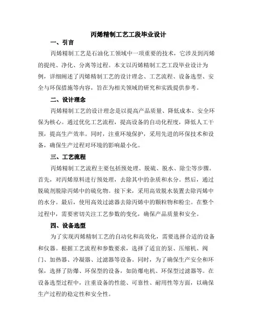 丙烯精制工艺工段毕业设计