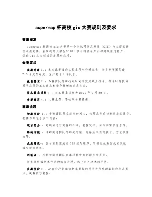 supermap杯高校gis大赛规则及要求
