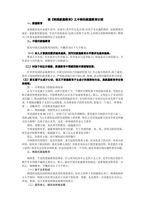中韩的家庭教育比较