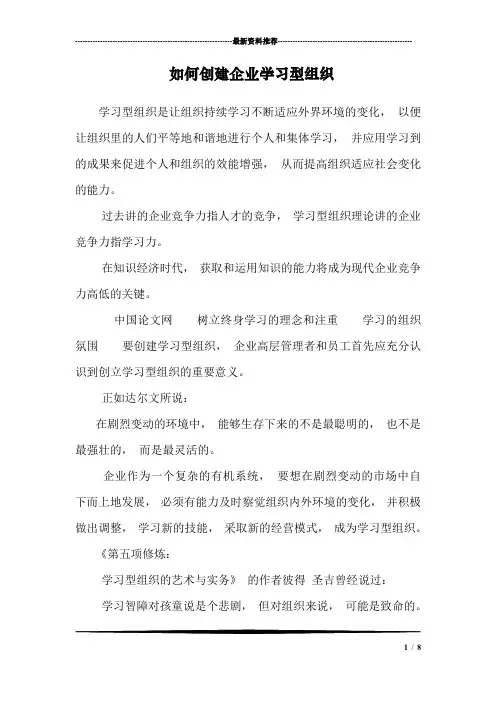 如何创建企业学习型组织