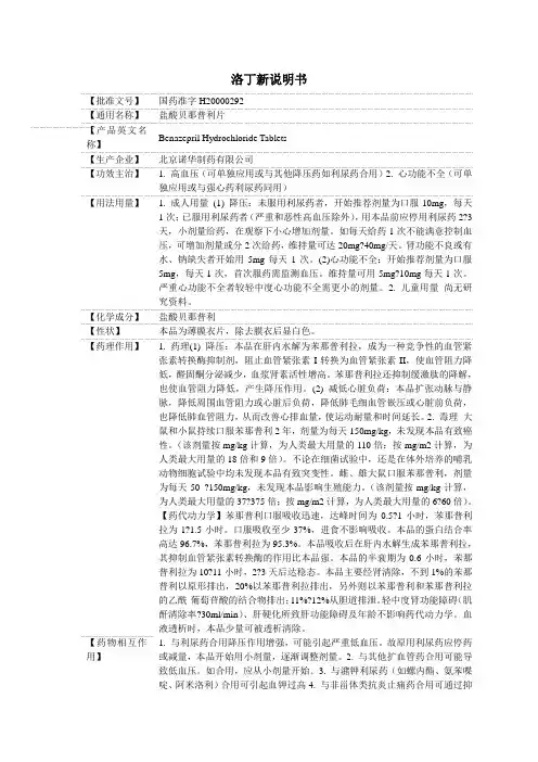 洛丁新说明书