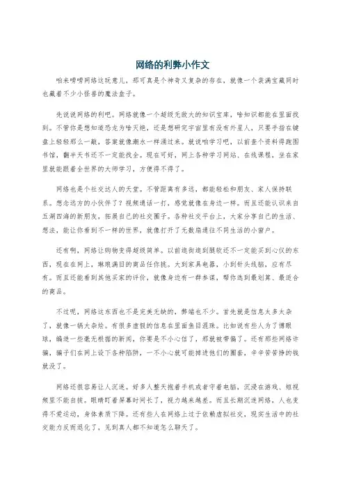 网络的利弊小作文
