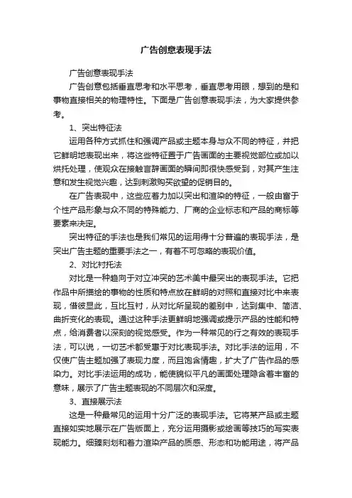 广告创意表现手法