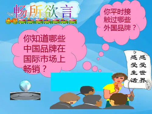 经济全球化的趋势ppt20 岳麓版课件