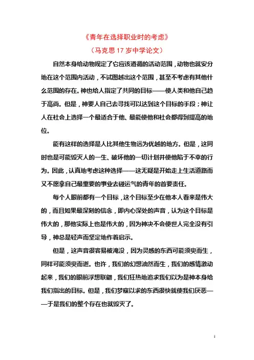 《青年在选择职业时的考虑》_中文版
