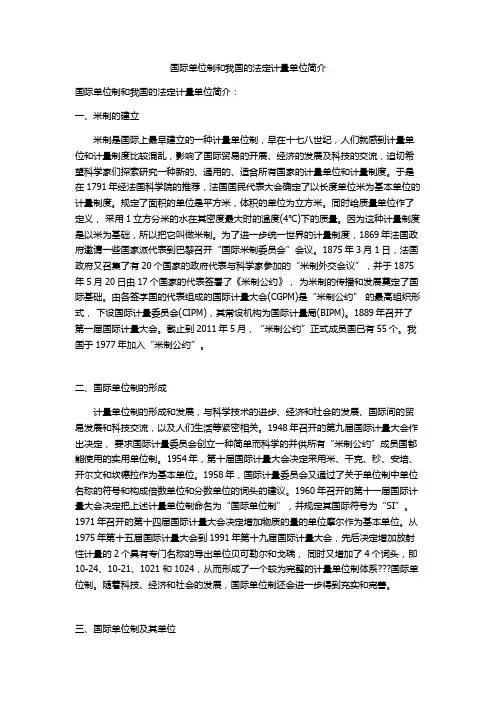 国际单位制和我国的法定计量单位简介