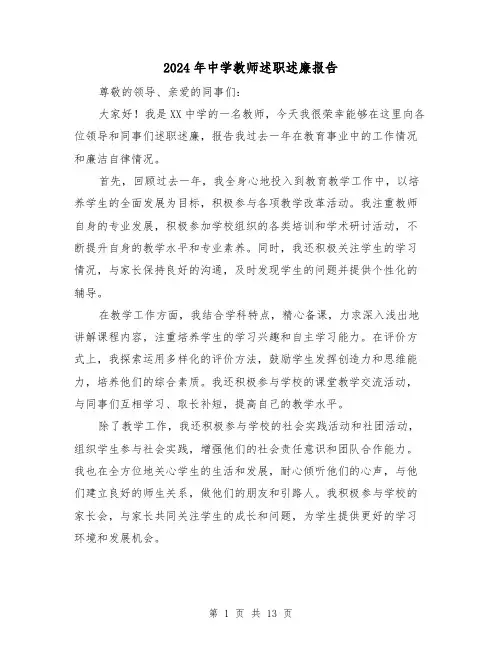 2024年中学教师述职述廉报告(3篇)