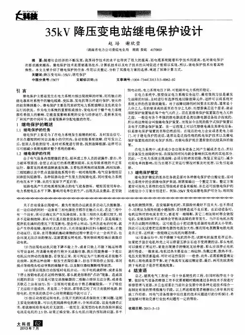 35kV降压变电站继电保护设计