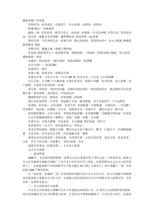 太太乐广告词