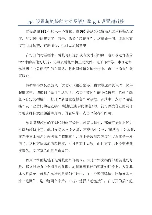 ppt设置超链接的方法图解步骤ppt设置超链接