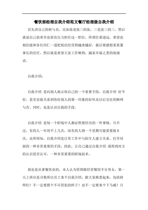 2020年餐饮部经理自我介绍范文餐厅经理做自我介绍