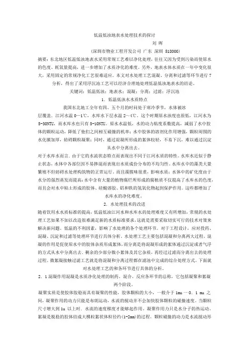 低温低浊水处理