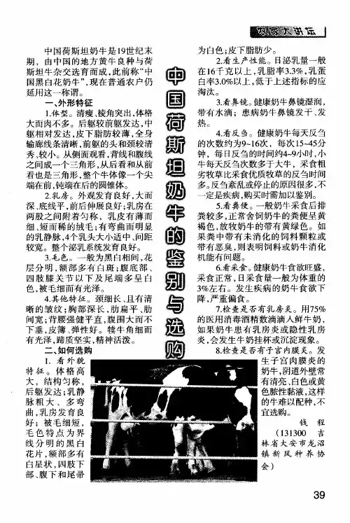 中国荷斯坦奶牛的鉴别与选购