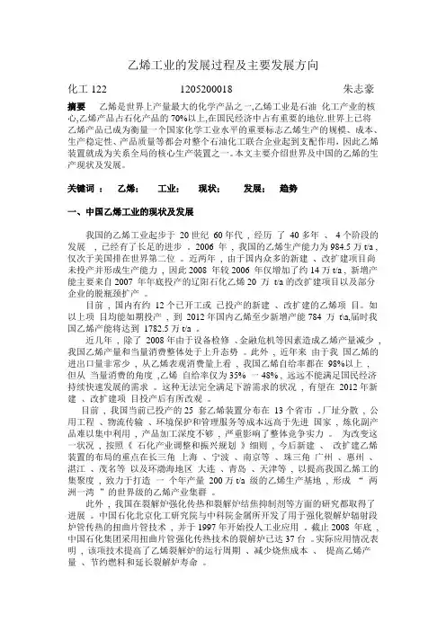 乙烯工业的发展过程及主要发展方向