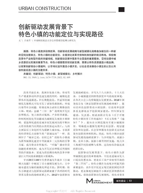 创新驱动发展背景下特色小镇的功能定位与实现路径