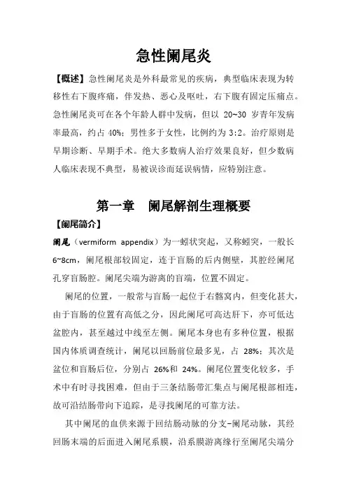 急性阑尾炎