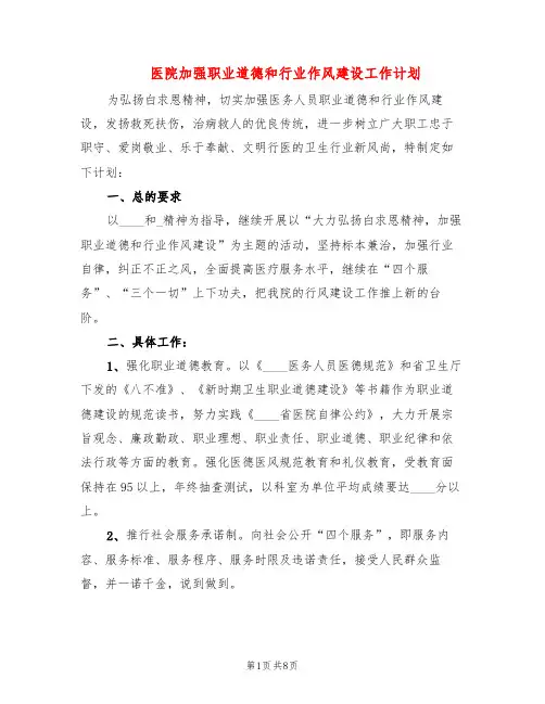 医院加强职业道德和行业作风建设工作计划(4篇)