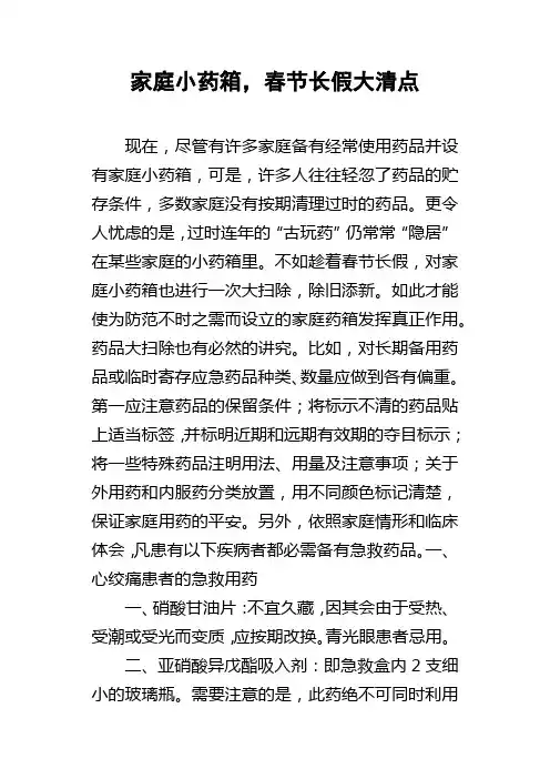 家庭小药箱，春节长假大清点