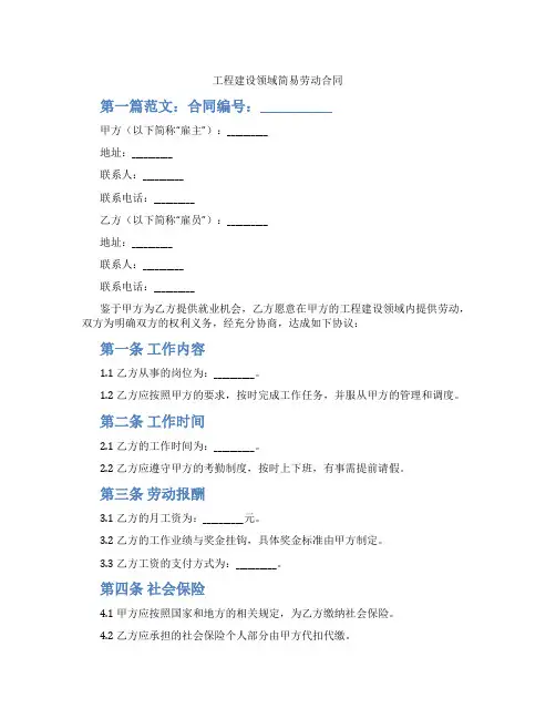 工程建设领域简易劳动合同