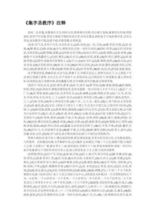 《集字圣教序》注释