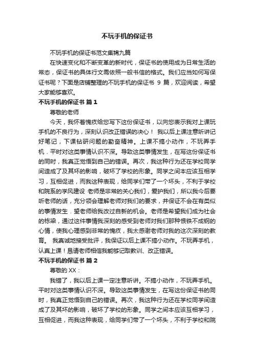 不玩手机的保证书