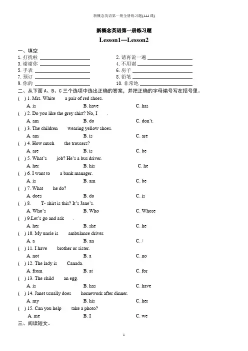 新概念英语第一册全册练习题(144课)