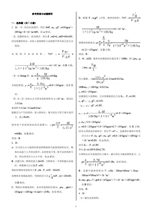 密度、压强和浮力综合计算----答案