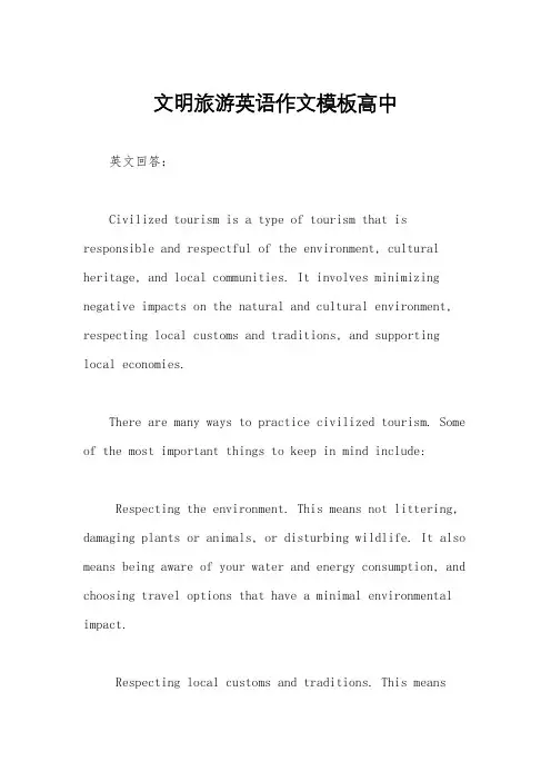 文明旅游英语作文模板高中