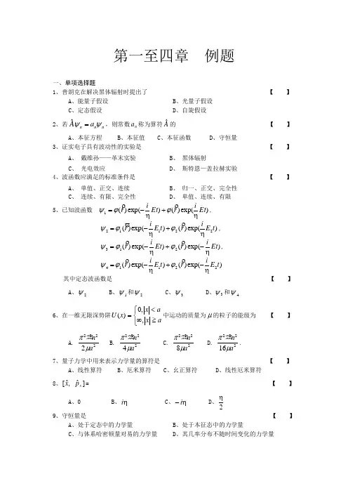 量子力学试卷期末例题(第1-4章)