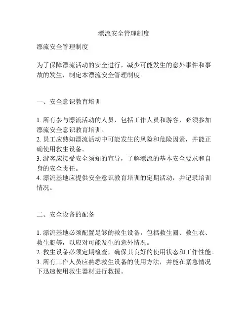 漂流安全管理制度