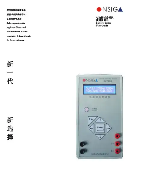 电池测试分析仪 说明书