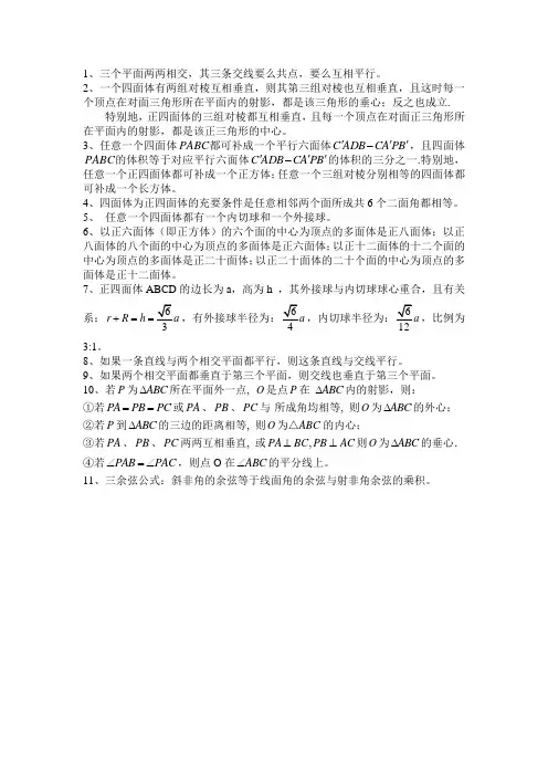 立体几何常用小结论