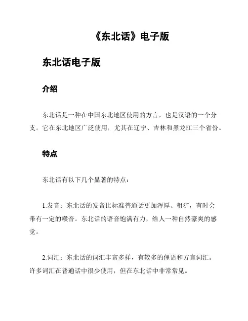 《东北话》电子版