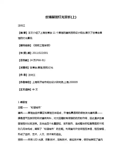 世博展馆灯光赏析(上)
