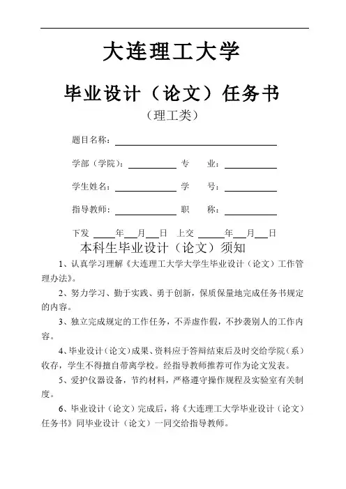 大学本科毕业设计任务书BIM方向