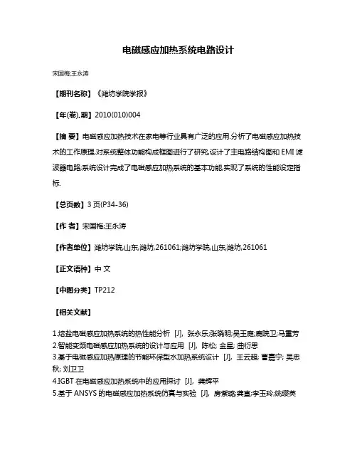 电磁感应加热系统电路设计