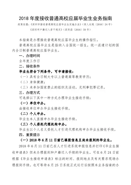 2018年度接收普通高校应届毕业生业务指南