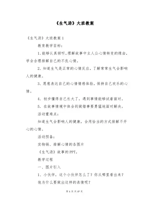 《生气汤》大班教案