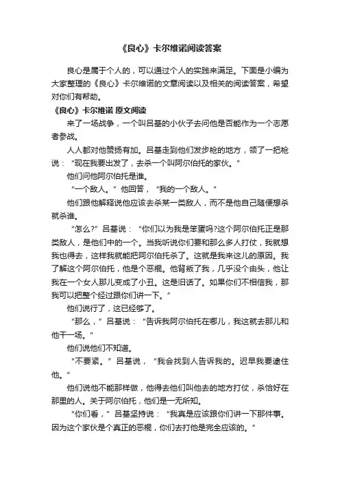 《良心》卡尔维诺阅读答案