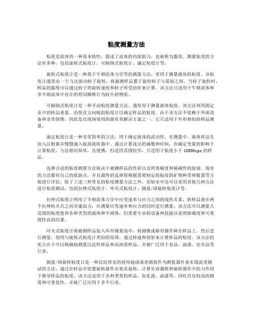 粘度测量方法