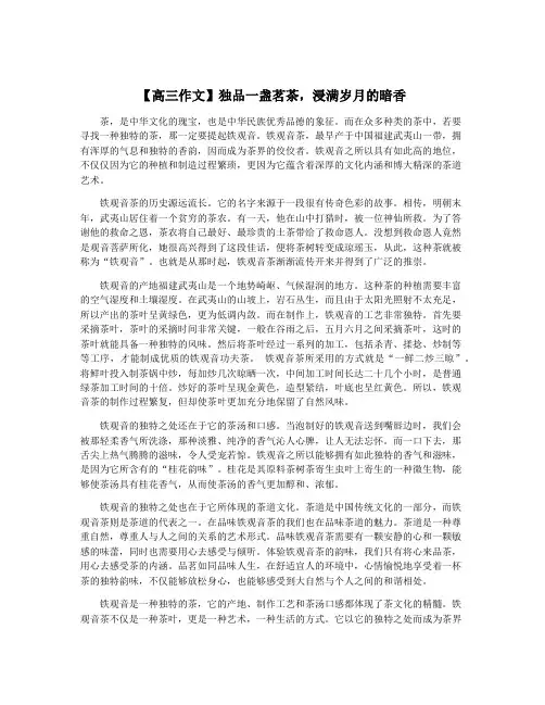 【高三作文】独品一盏茗茶,浸满岁月的暗香