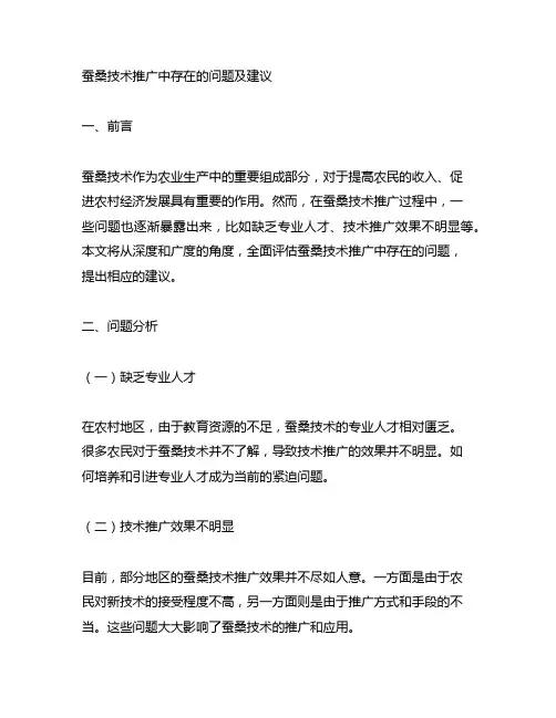 蚕桑技术推广中存在的问题及建议