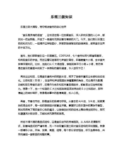 乐理三级知识