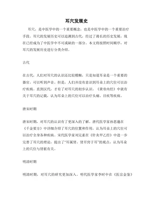 耳穴发展史
