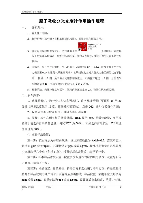 原子吸收分光光度计使用操作规程