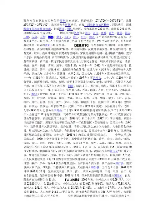 黔东南苗族侗族自治州简介