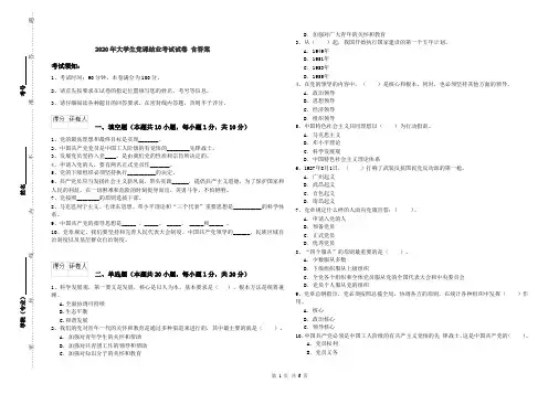 2020年大学生党课结业考试试卷 含答案